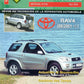 manuel d'atelier Toyota Rav 4 2001 2003 { AUTHENTIQU'ERE